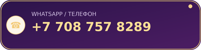 Номер WhatsApp / телефон Мира Крис